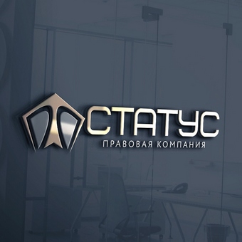 правовая компания Статус
